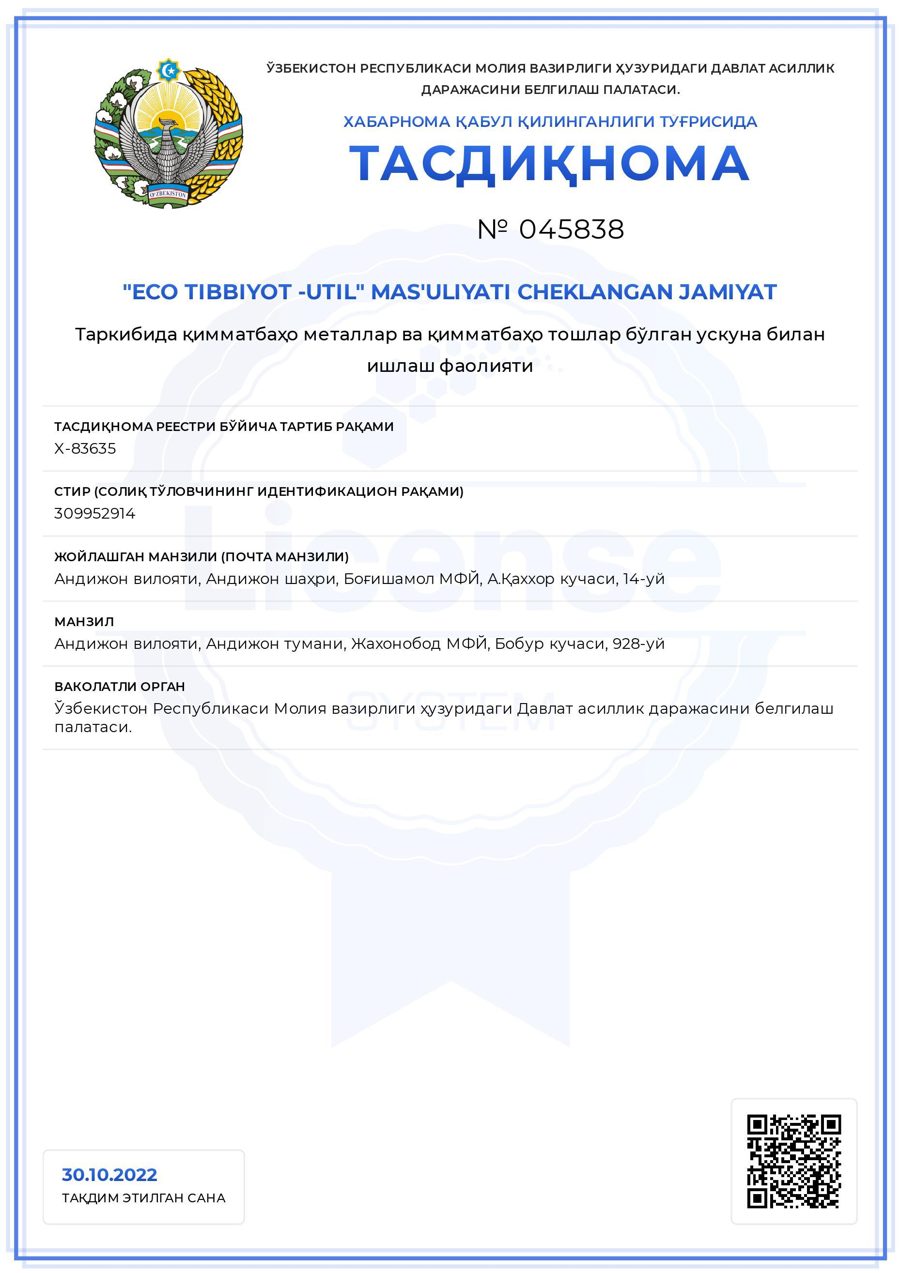 Разрешительный документ