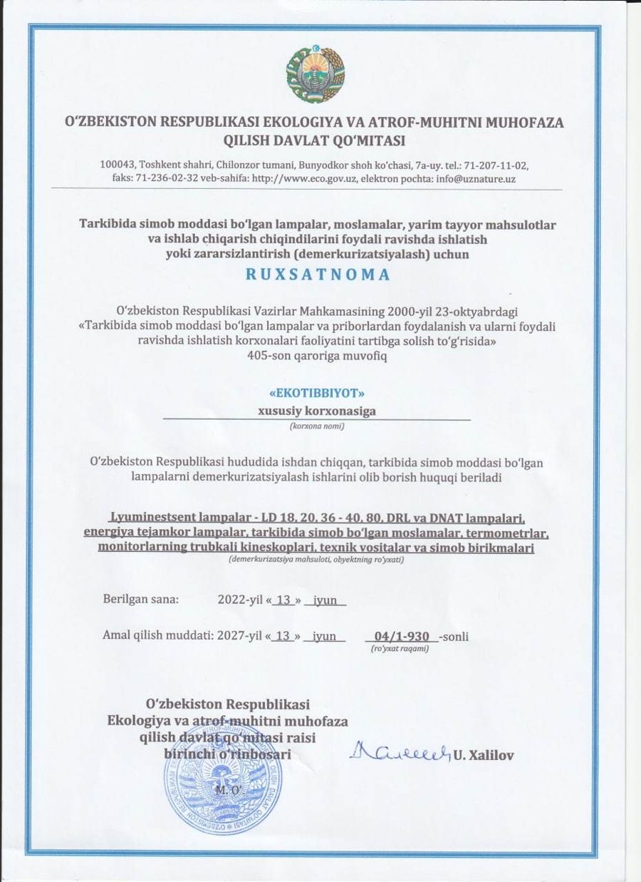 Заключение экологической экспертизы